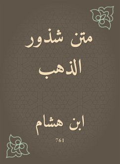 متن شذور الذهب (eBook, ePUB) - هشام, ابن