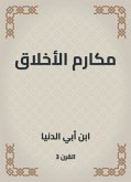 مكارم الأخلاق (eBook, ePUB)