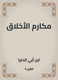 مكارم الأخلاق (eBook, ePUB) - الدنيا, ابن أبي