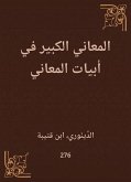 المعاني الكبير في أبيات المعاني (eBook, ePUB)