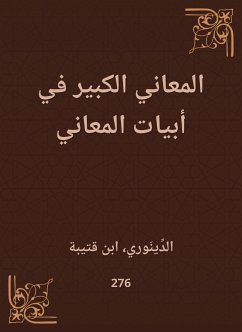 المعاني الكبير في أبيات المعاني (eBook, ePUB) - قتيبة, ابن