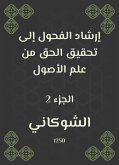 إرشاد الفحول إلى تحقيق الحق من علم الأصول (eBook, ePUB)