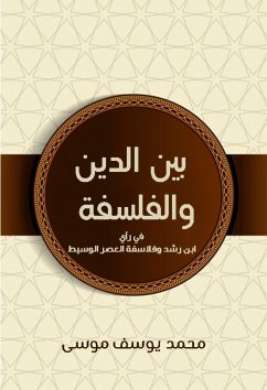 بين الدين والفلسفة (eBook, ePUB) - موسى, محمد يوسف