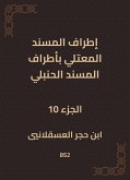 إطراف المسند المعتلي بأطراف المسند الحنبلي (eBook, ePUB)