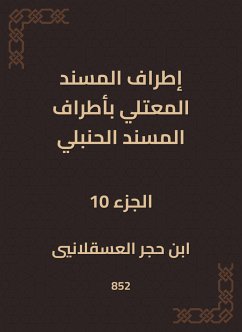 إطراف المسند المعتلي بأطراف المسند الحنبلي (eBook, ePUB) - العسقلاني, ابن حجر