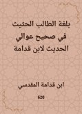 بلغة الطالب الحثيث في صحيح عوالي الحديث لابن قدامة (eBook, ePUB)