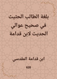 بلغة الطالب الحثيث في صحيح عوالي الحديث لابن قدامة (eBook, ePUB) - قدامة, ابن