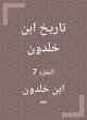 History of Ibn Khaldun (eBook, ePUB) - Bild 1
