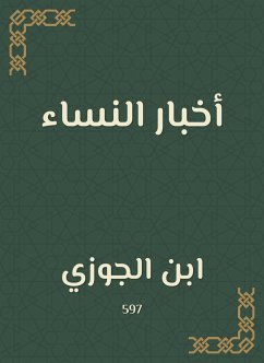 أخبار النساء (eBook, ePUB) - الجوزي, ابن