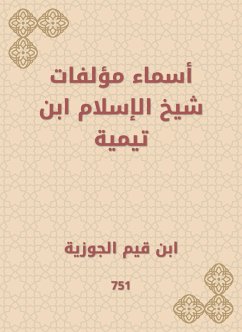 أسماء مؤلفات شيخ الإسلام ابن تيمية (eBook, ePUB) - الجوزية, ابن قيم