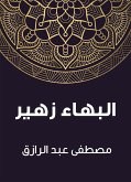 البهاء زهير (eBook, ePUB)