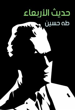 حديث الأربعاء (eBook, ePUB) - حسين, طه