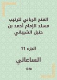 الفتح الرباني لترتيب مسند الإمام أحمد بن حنبل الشيباني (eBook, ePUB)