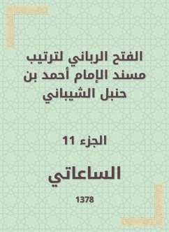 الفتح الرباني لترتيب مسند الإمام أحمد بن حنبل الشيباني (eBook, ePUB) - الساعاتي