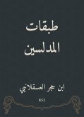 طبقات المدلسين (eBook, ePUB)