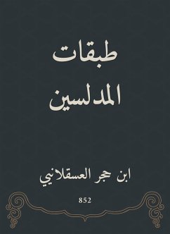 طبقات المدلسين (eBook, ePUB) - العسقلاني, ابن حجر