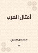 Proverbs of Arabs (eBook, ePUB) - Bild 1