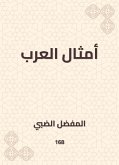 أمثال العرب (eBook, ePUB)