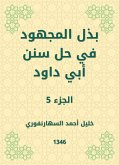 بذل المجهود في حل سنن أبي داود (eBook, ePUB)