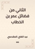 الثاني من فضائل عمر بن الخطاب (eBook, ePUB)