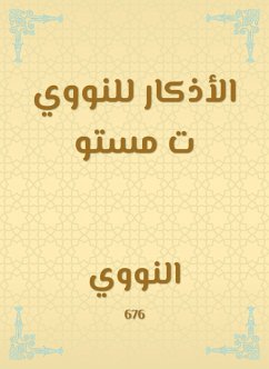 الأذكار للنووي ت مستو (eBook, ePUB) - النووي