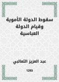 سقوط الدولة الأموية وقيام الدولة العباسية (eBook, ePUB)