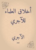 أخلاق العلماء للآجري (eBook, ePUB)