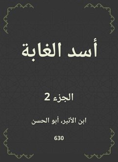 أسد الغابة (eBook, ePUB) - الأثير, ابن