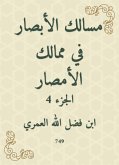 مسالك الأبصار في ممالك الأمصار (eBook, ePUB)