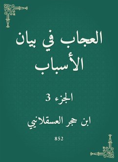 العجاب في بيان الأسباب (eBook, ePUB) - العسقلاني, ابن حجر