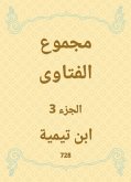 مجموع الفتاوى (eBook, ePUB)