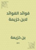 فوائد الفوائد لابن خزيمة (eBook, ePUB)