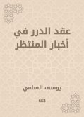 عقد الدرر في أخبار المنتظر (eBook, ePUB)