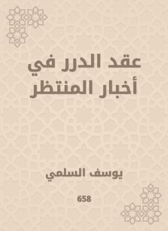 عقد الدرر في أخبار المنتظر (eBook, ePUB) - السلمي, يوسف