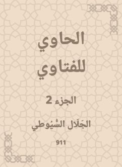 الحاوي للفتاوي (eBook, ePUB) - السيوطي, جلال الدين