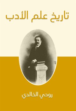 تاريخ علم الأدب (eBook, ePUB) - الخالدي, روحي