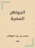 الجواهر المضية (eBook, ePUB)