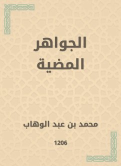 الجواهر المضية (eBook, ePUB) - الوهاب, محمد بن عبد