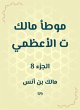 Malik Al -Adhami (eBook, ePUB) - Bild 1