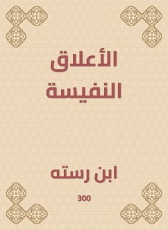 الأعلاق النفيسة (eBook, ePUB) - رسته, ابن