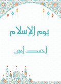 يوم الإسلام (eBook, ePUB)