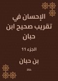 الإحسان في تقريب صحيح ابن حبان (eBook, ePUB)