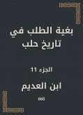 بغية الطلب في تاريخ حلب (eBook, ePUB)