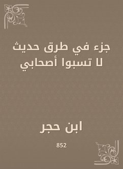 جزء في طرق حديث لا تسبوا أصحابي (eBook, ePUB) - العسقلاني, ابن حجر