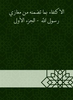 Sufficiency with the congregation of the Messenger of God - the first part (eBook, ePUB) - Abu Al Al -Kalai, -Rabi'a