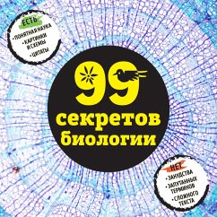 99 sekretov biologii (MP3-Download) - Naumenko, Elena; Serdtseva, Natalia