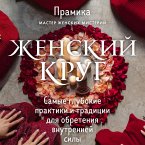 ZHenskiy krug. Samye glubokie praktiki i traditsii dlya obreteniya vnutrenney sily (MP3-Download)