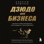 Dzyudo dlya biznesa. Strategiya pobed dlya buduschih milliarderov i rukovoditeley (MP3-Download)