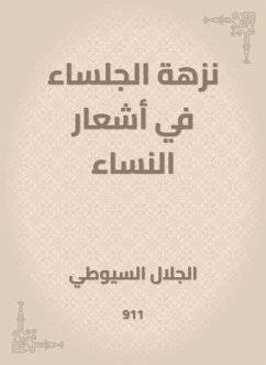 The picnic in the poems of women (eBook, ePUB) - Al -Suyuti, Jalaluddin