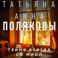 Tayna vsegda so mnoy (MP3-Download) - and, Tatiana; Polyakovs, Anna